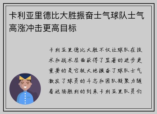 卡利亚里德比大胜振奋士气球队士气高涨冲击更高目标