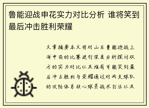 鲁能迎战申花实力对比分析 谁将笑到最后冲击胜利荣耀