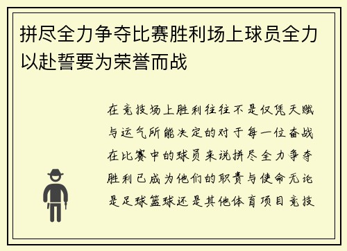 拼尽全力争夺比赛胜利场上球员全力以赴誓要为荣誉而战