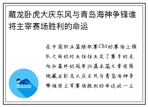 藏龙卧虎大庆东风与青岛海神争锋谁将主宰赛场胜利的命运