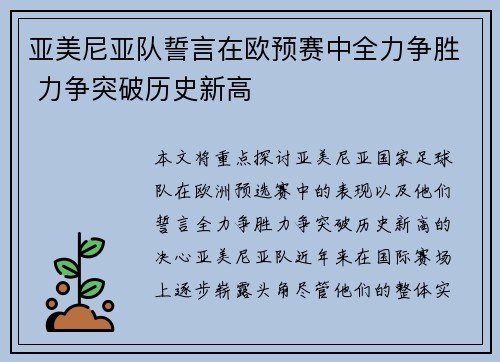 亚美尼亚队誓言在欧预赛中全力争胜 力争突破历史新高