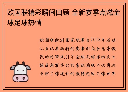 欧国联精彩瞬间回顾 全新赛季点燃全球足球热情