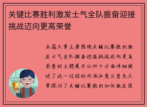 关键比赛胜利激发士气全队振奋迎接挑战迈向更高荣誉