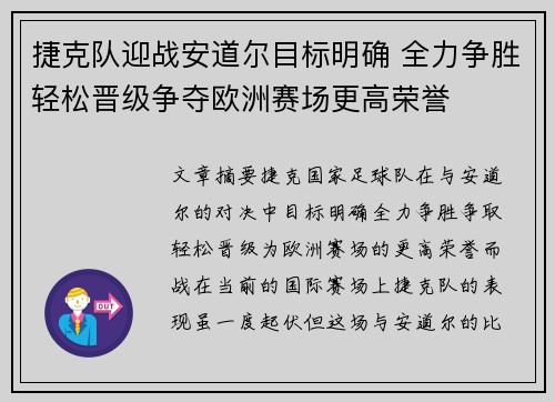 捷克队迎战安道尔目标明确 全力争胜轻松晋级争夺欧洲赛场更高荣誉