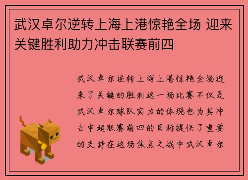 武汉卓尔逆转上海上港惊艳全场 迎来关键胜利助力冲击联赛前四