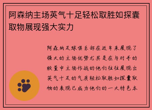 阿森纳主场英气十足轻松取胜如探囊取物展现强大实力