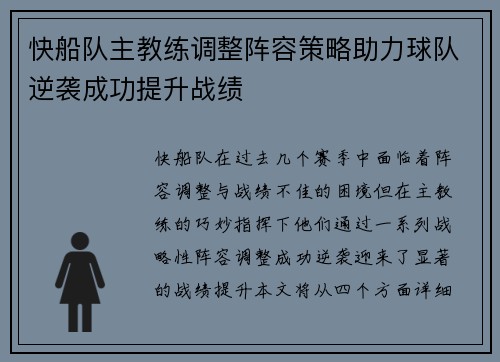 快船队主教练调整阵容策略助力球队逆袭成功提升战绩