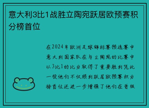 意大利3比1战胜立陶宛跃居欧预赛积分榜首位