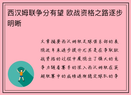 西汉姆联争分有望 欧战资格之路逐步明晰