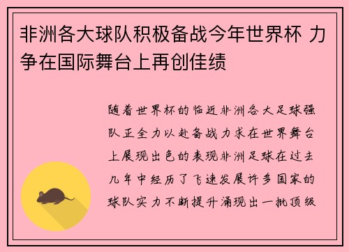 非洲各大球队积极备战今年世界杯 力争在国际舞台上再创佳绩