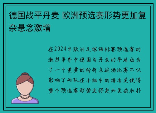 德国战平丹麦 欧洲预选赛形势更加复杂悬念激增 德国战平丹麦 欧洲预选赛形势更加复杂悬念激增