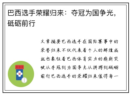 巴西选手荣耀归来：夺冠为国争光，砥砺前行