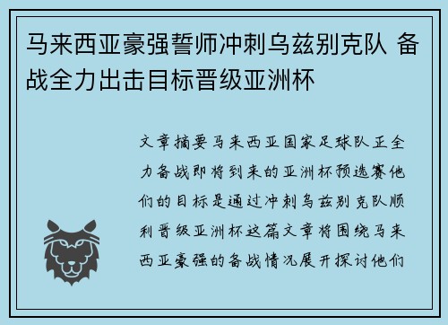 马来西亚豪强誓师冲刺乌兹别克队 备战全力出击目标晋级亚洲杯