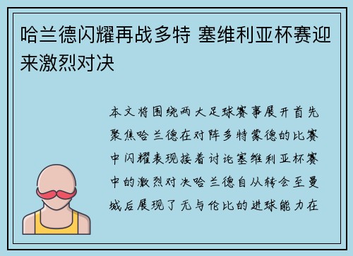 哈兰德闪耀再战多特 塞维利亚杯赛迎来激烈对决 哈兰德闪耀再战多特 塞维利亚杯赛迎来激烈对决