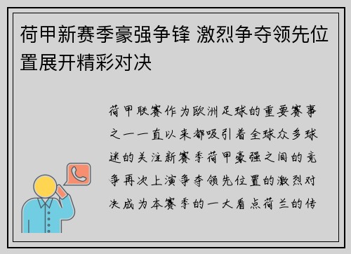 荷甲新赛季豪强争锋 激烈争夺领先位置展开精彩对决