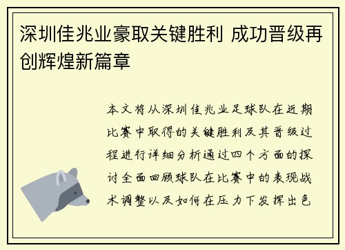 深圳佳兆业豪取关键胜利 成功晋级再创辉煌新篇章